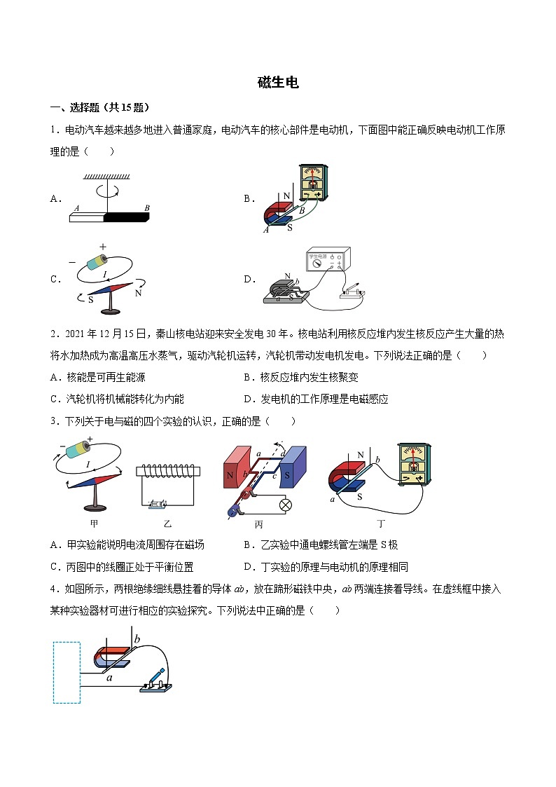 2022年中考物理知识点二轮复习专题练习——磁生电第1页