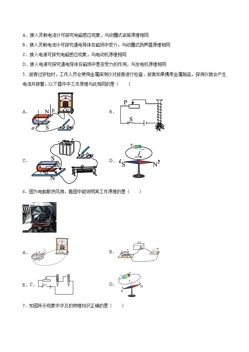 2022年中考物理知识点二轮复习专题练习——磁生电第2页