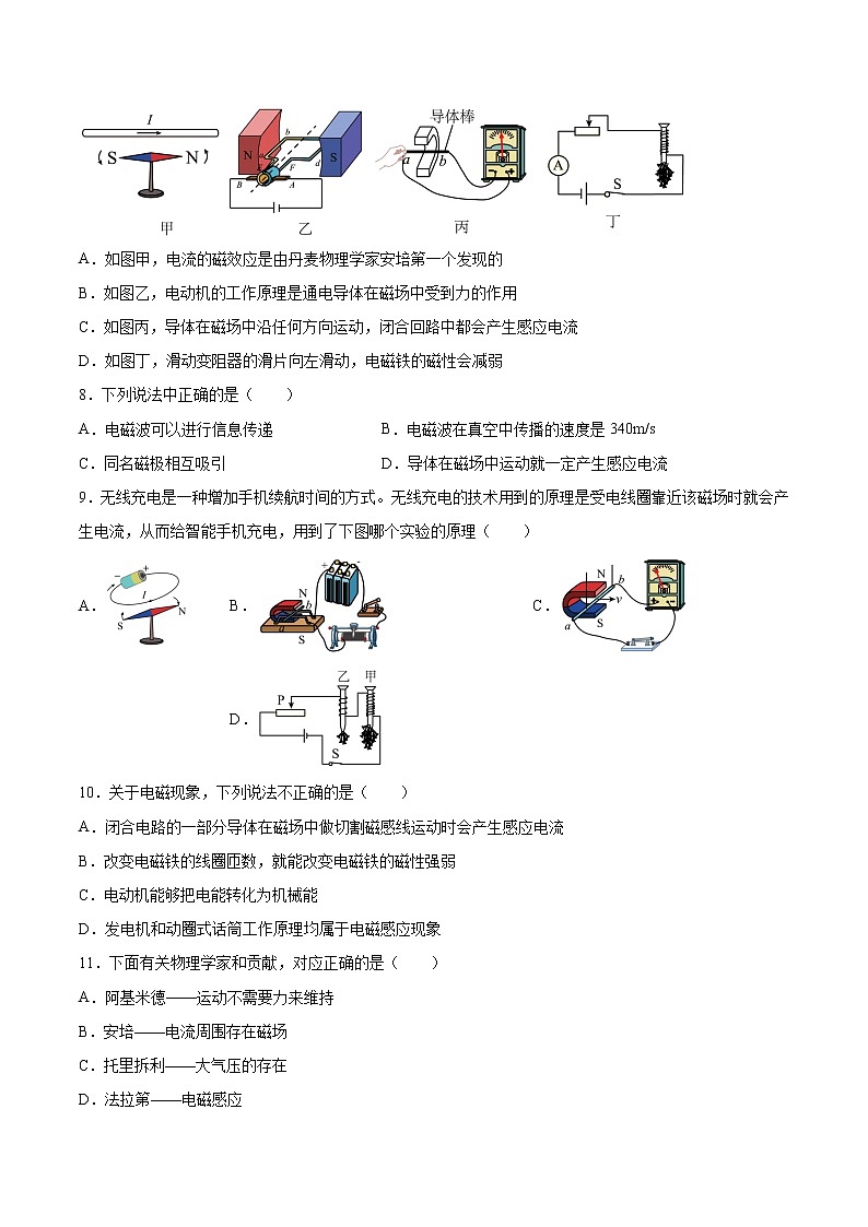 2022年中考物理知识点二轮复习专题练习——磁生电第3页