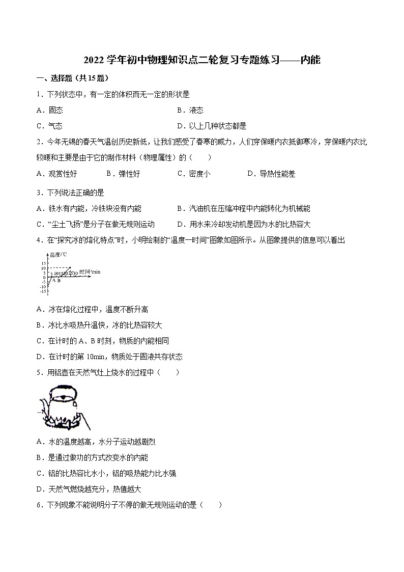 2022年中考物理知识点二轮复习专题练习——内能第1页