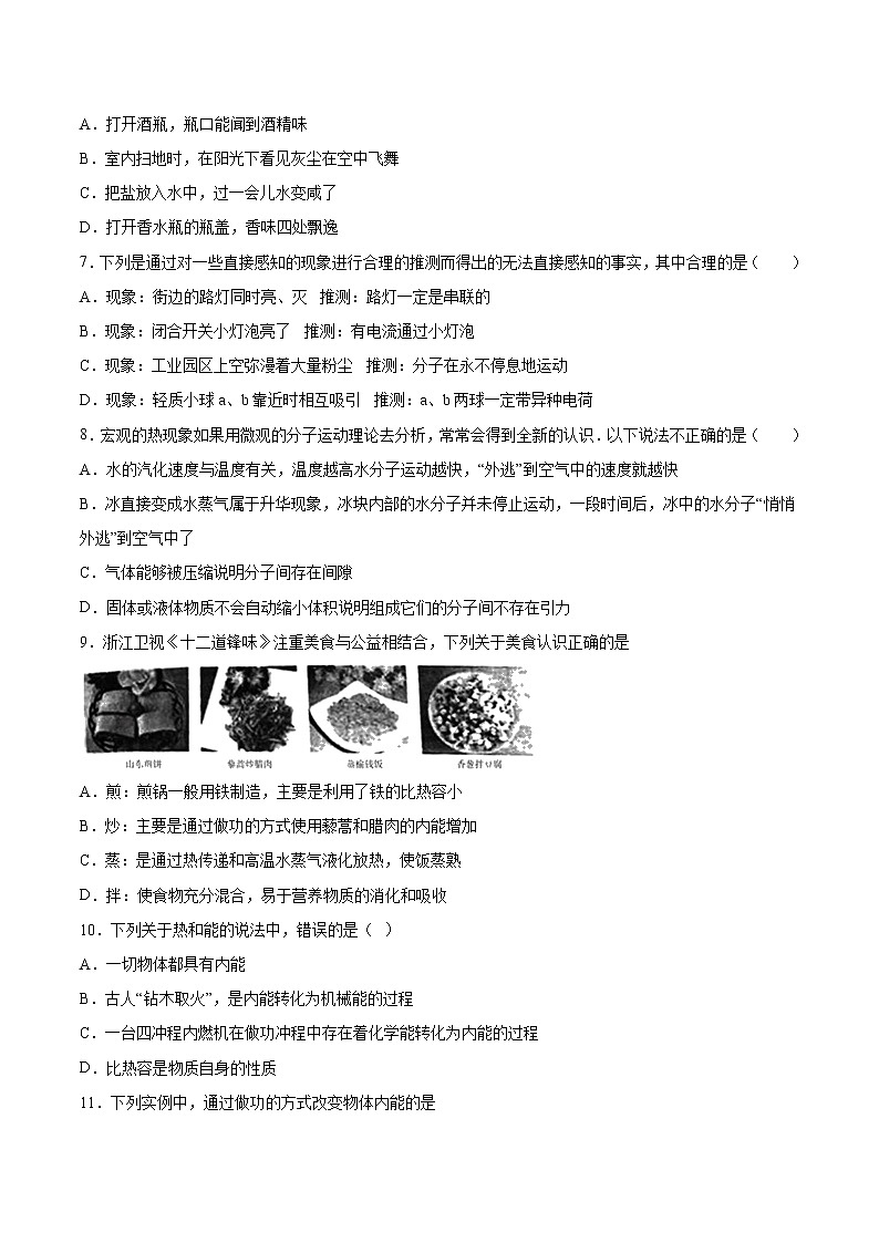 2022年中考物理知识点二轮复习专题练习——内能第2页