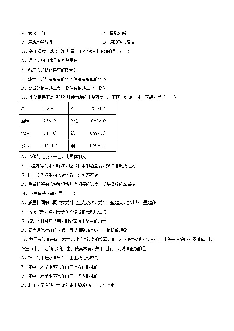 2022年中考物理知识点二轮复习专题练习——内能第3页