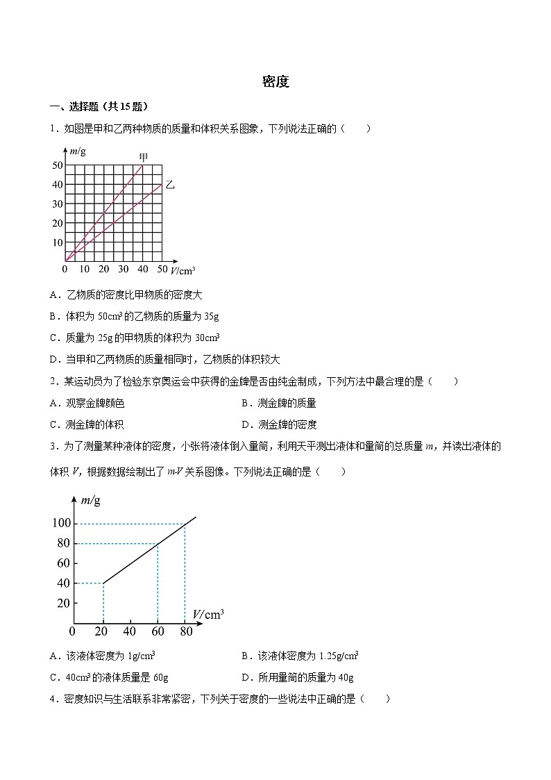 2022年初中物理知识点二轮复习专题练习——密度第1页