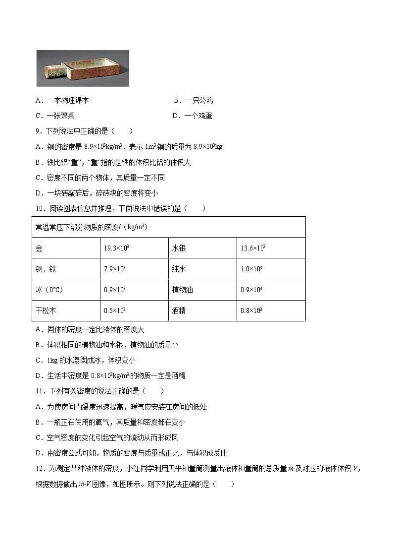 2022年初中物理知识点二轮复习专题练习——密度第3页