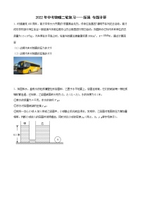 2022年中考物理二轮复习——压强+专题计算