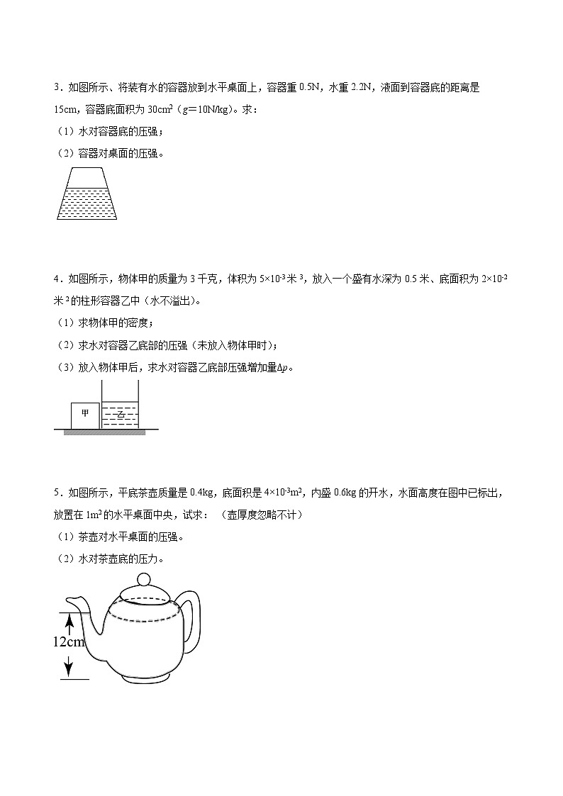 2022年中考物理二轮复习——压强+专题计算第2页
