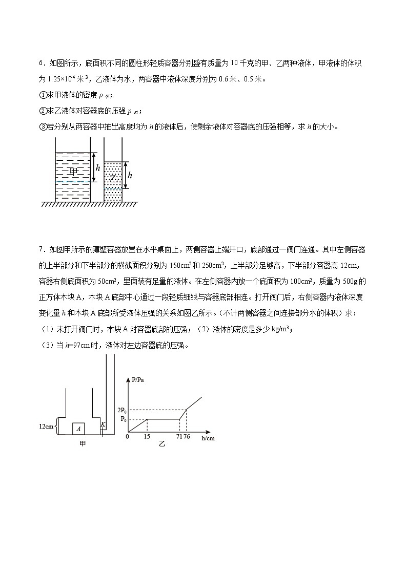 2022年中考物理二轮复习——压强+专题计算第3页