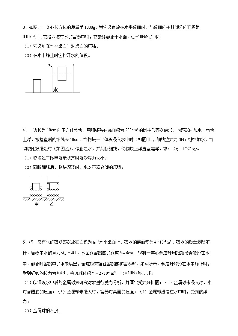 2022年中考物理二轮复习——浮力专题计算训练第2页