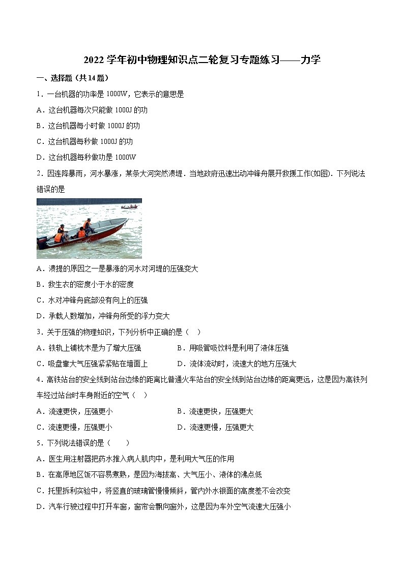 2022年中考物理二轮复习专题练习——力学第1页