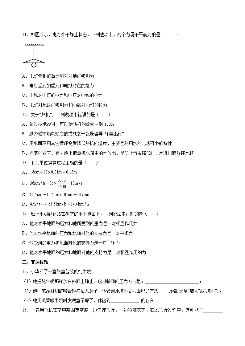 2022年中考物理二轮复习专题练习——力学第3页