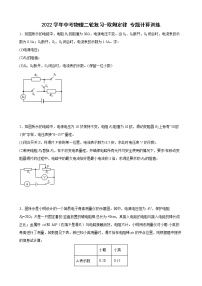 2022年中考物理二轮复习-欧姆定律+专题计算训练