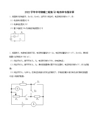 2022年中考物理二轮复习-电功率专题计算