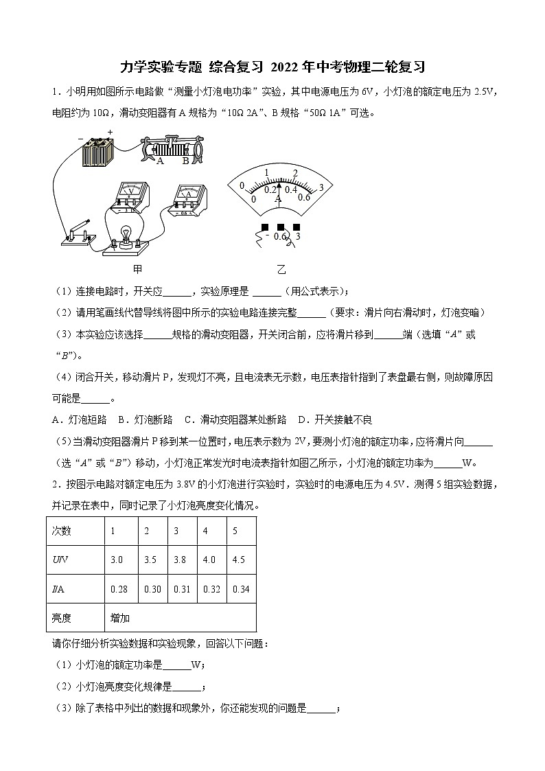 2022年中考物理二轮复习力学实验专题第1页