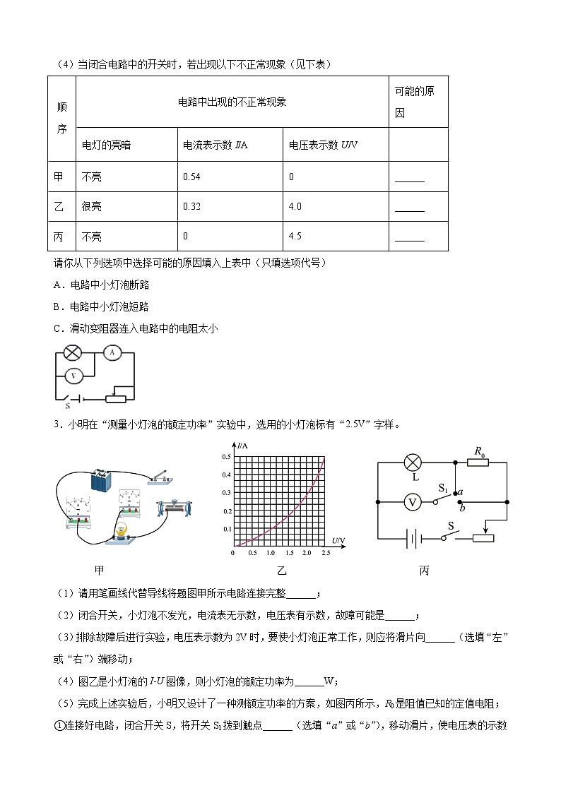 2022年中考物理二轮复习力学实验专题第2页