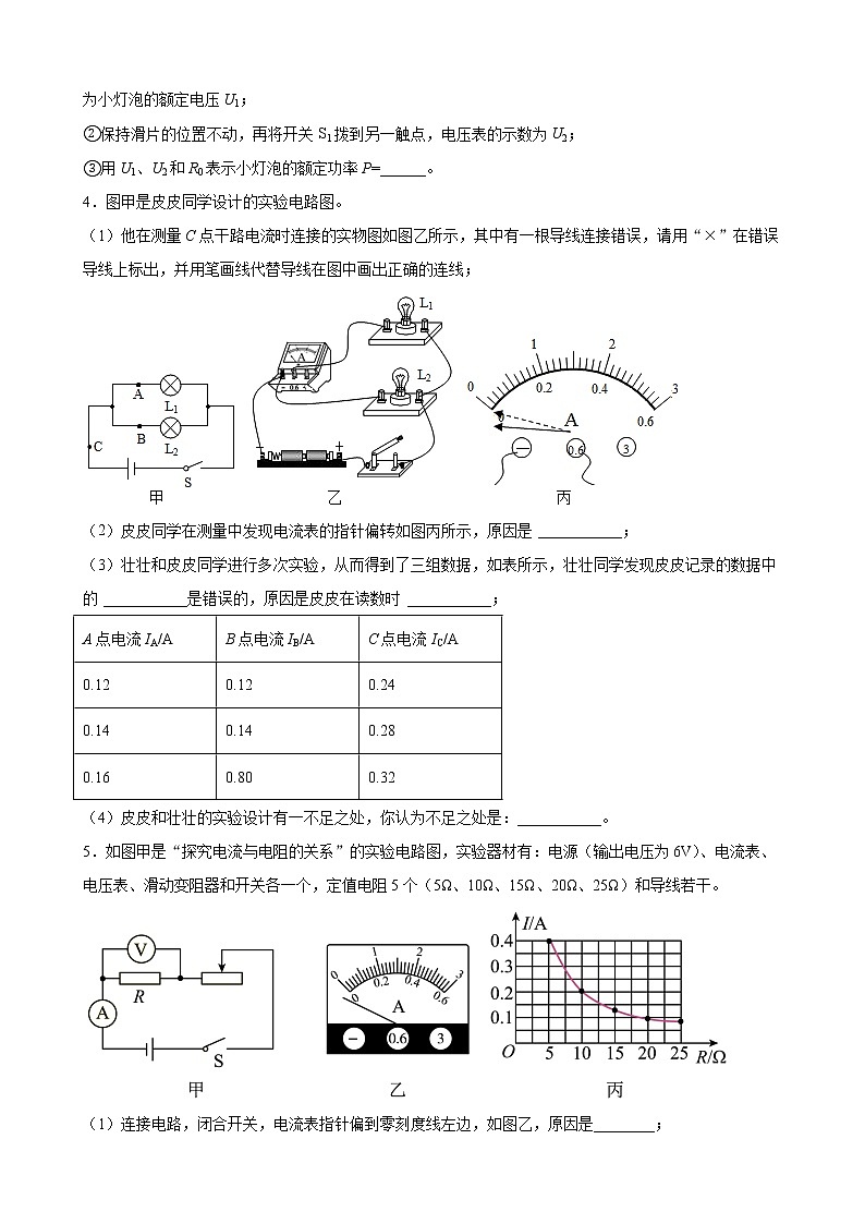 2022年中考物理二轮复习力学实验专题第3页