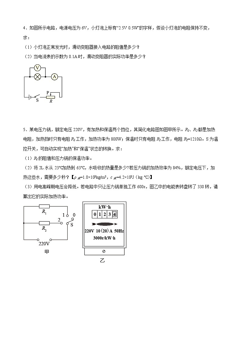 2022年中考物理二轮复习-电功率计算专题第2页