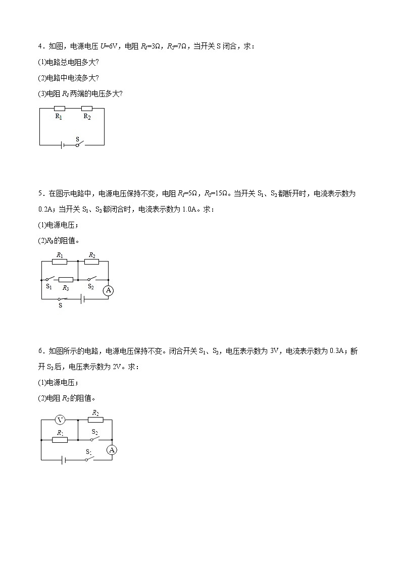 2022年中考物理二轮复习-欧姆定律计算专题第2页