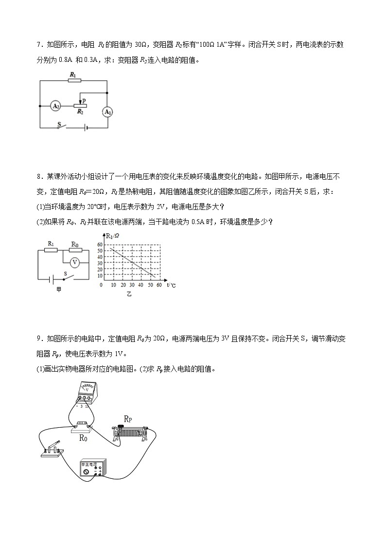 2022年中考物理二轮复习-欧姆定律计算专题第3页