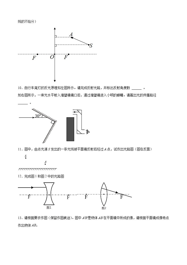 2022年中考物理二轮复习光学作图专题训练第3页