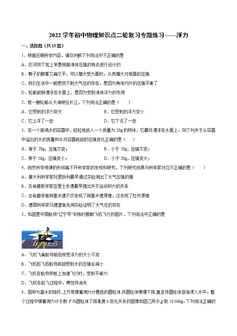 2022年中考物理二轮复习专题练习——浮力第1页