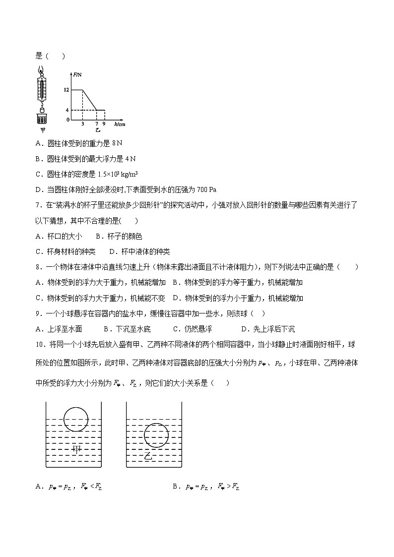 2022年中考物理二轮复习专题练习——浮力第2页