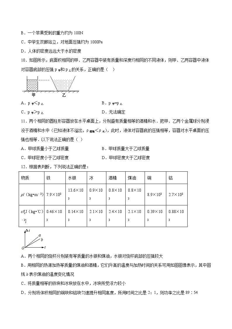 2022年中考物理二轮复习专题练习——压强第3页