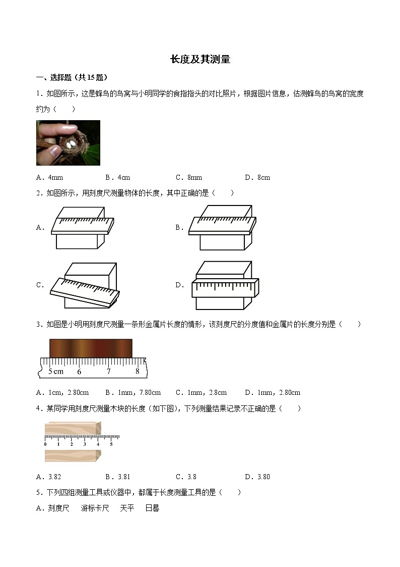 2022年物理中考知识点二轮复习专题练习——长度及其测量01