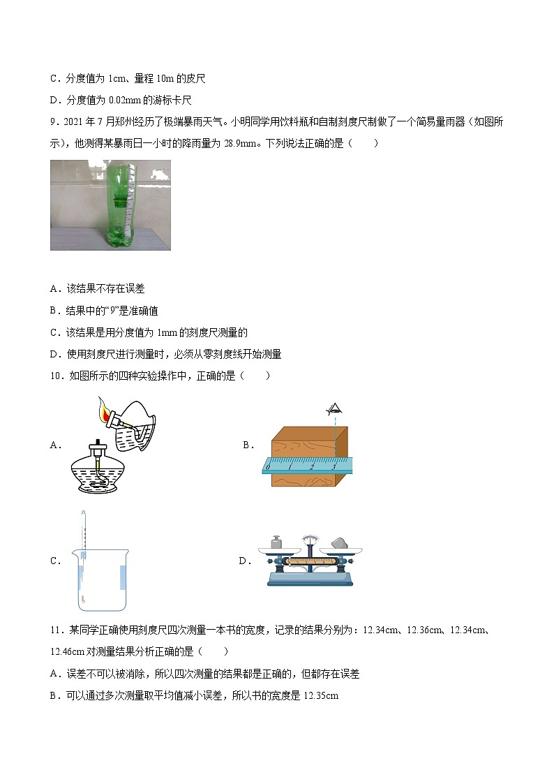 2022年物理中考知识点二轮复习专题练习——长度及其测量03