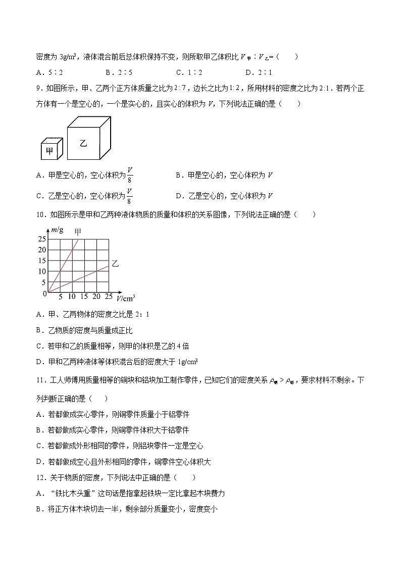 2022年初中物理知识点二轮复习专题练习——密度与社会生活第3页