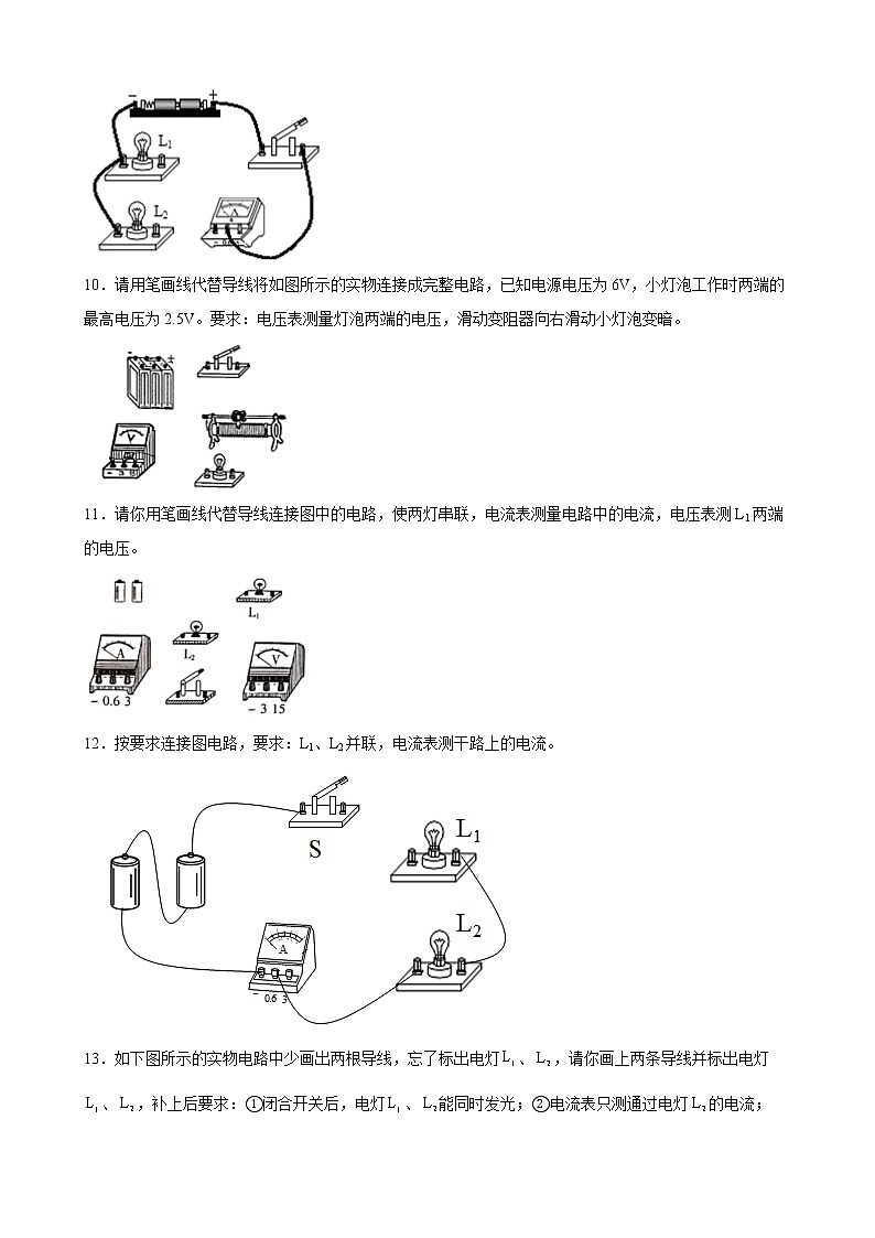 2022年中考物理二轮复习——电路设计第3页