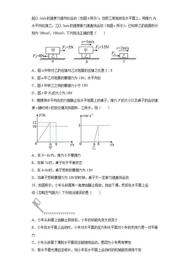 2022年中考物理二轮复习专题练习——二力平衡的条件及应用第3页