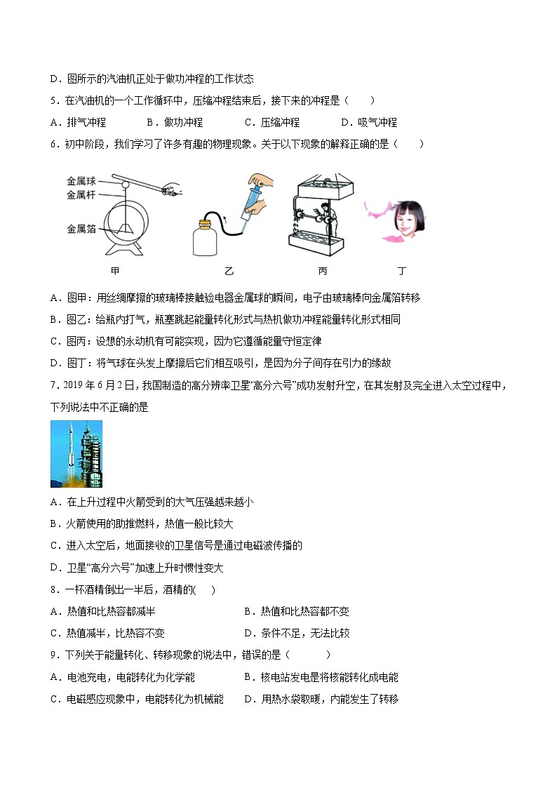 2022年初中物理知识点二轮复习专题练习——内能的利用第2页