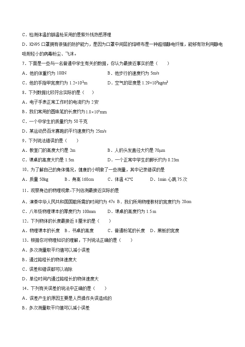 2022年中考物理二轮复习专题练习——长度与时间的测量第2页