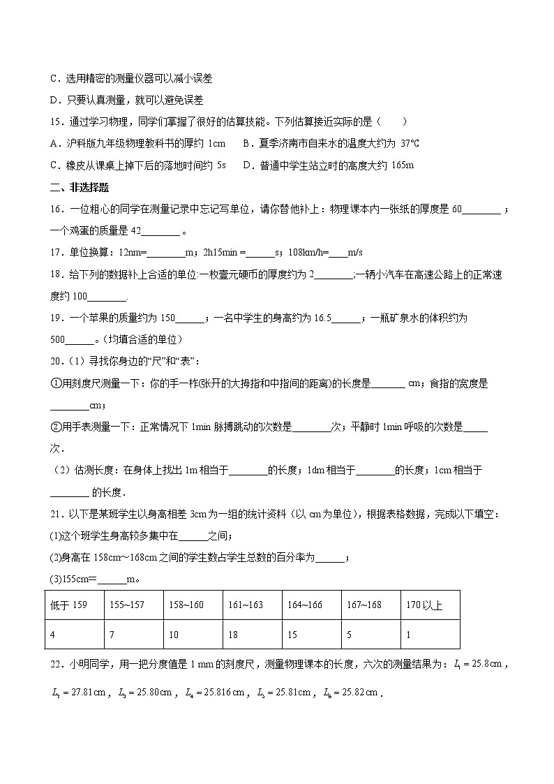 2022年中考物理二轮复习专题练习——长度与时间的测量第3页