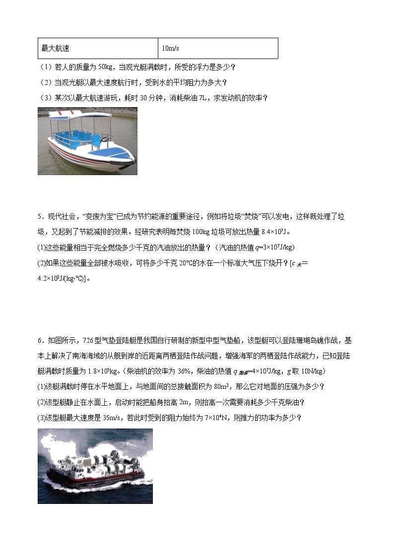 2022年中考物理二轮复习——内能的利用计算专题第3页