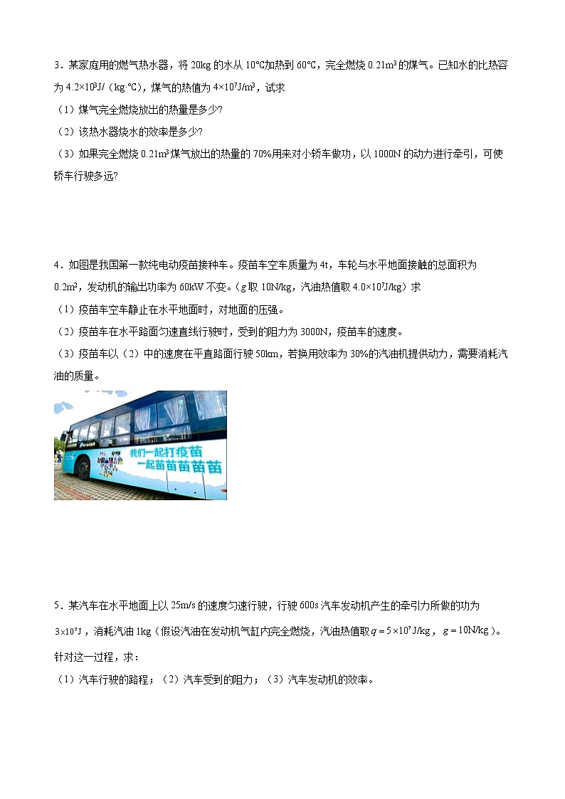 2022年中考物理二轮复习-内能的利用+专题计算训练第2页