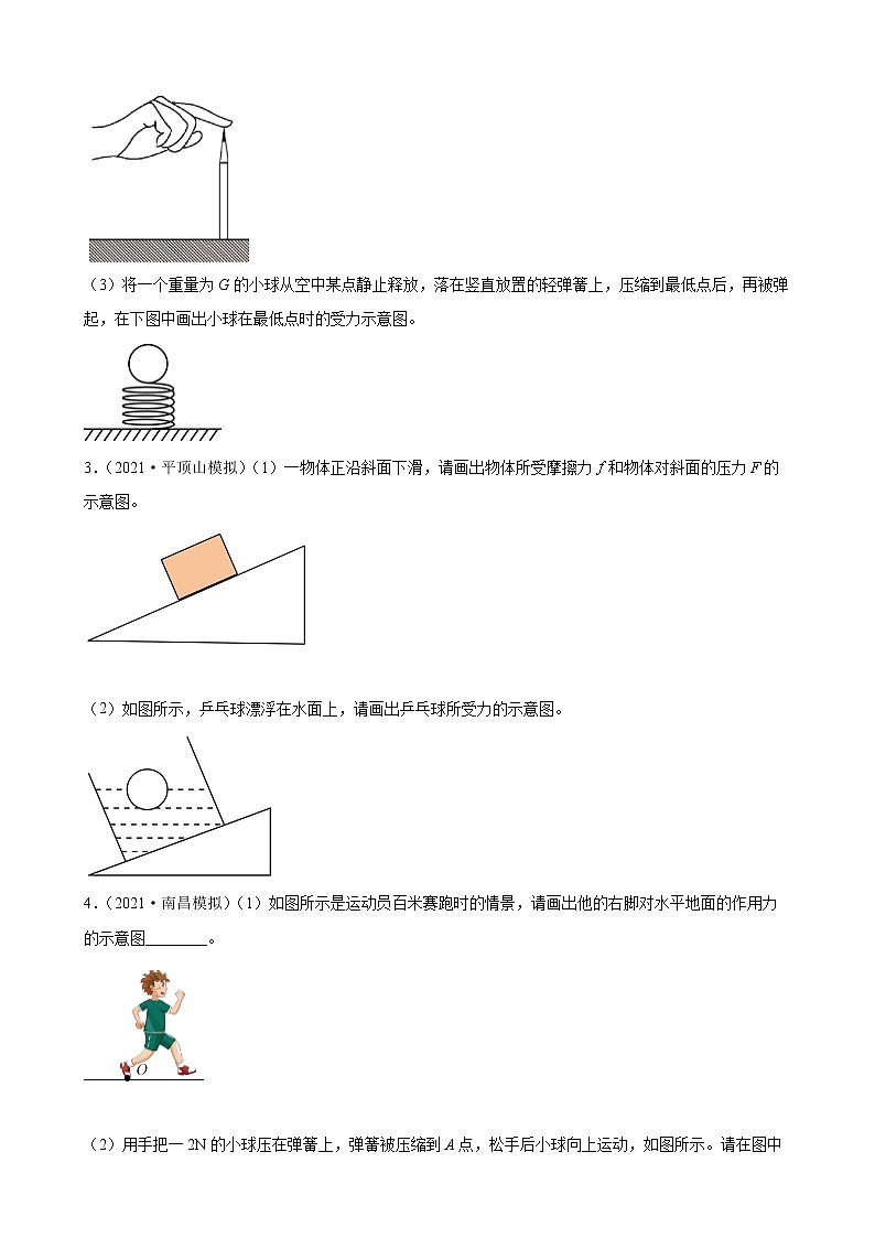 2022年中考物理二轮复习力学作图强化卷第2页