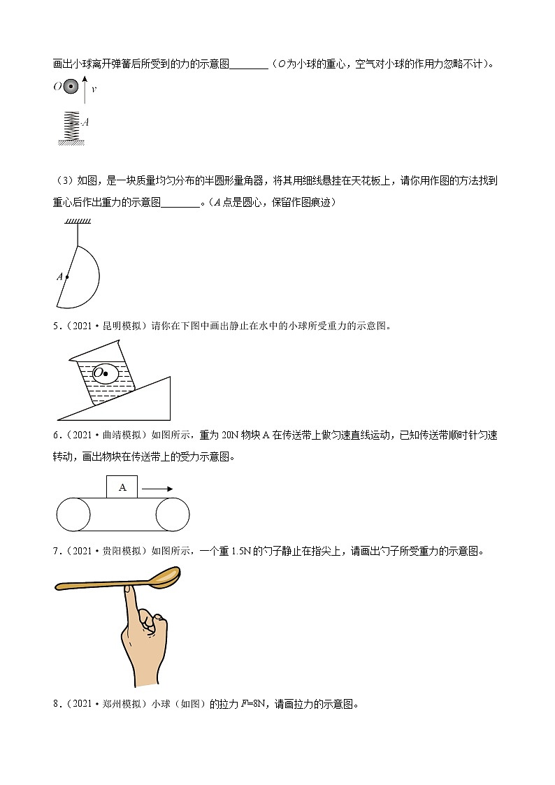 2022年中考物理二轮复习力学作图强化卷第3页