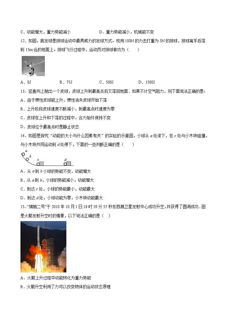 2022年中考物理二轮复习专题练习——做功与机械能03