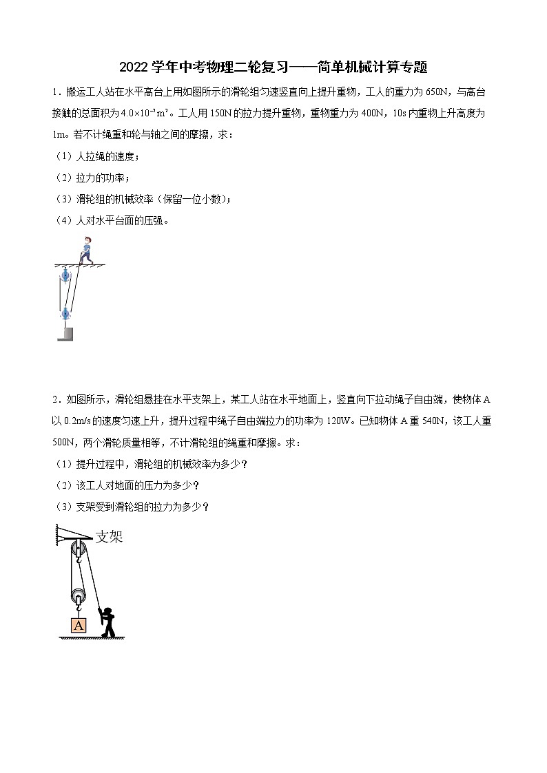 2022年中考物理二轮复习——简单机械计算专题01