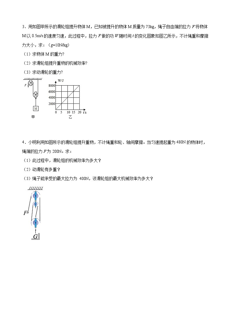 2022年中考物理二轮复习——简单机械计算专题02