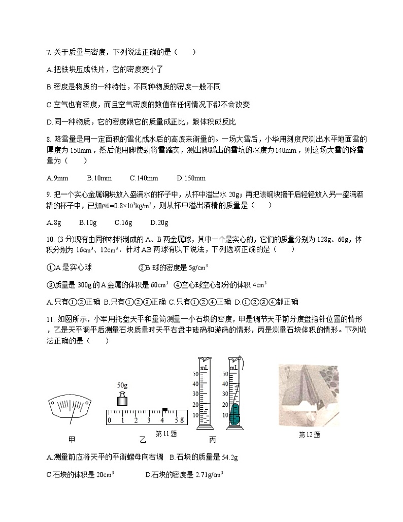 八年级物理第六章《物质的物理属性》单元检测卷（苏科版）02