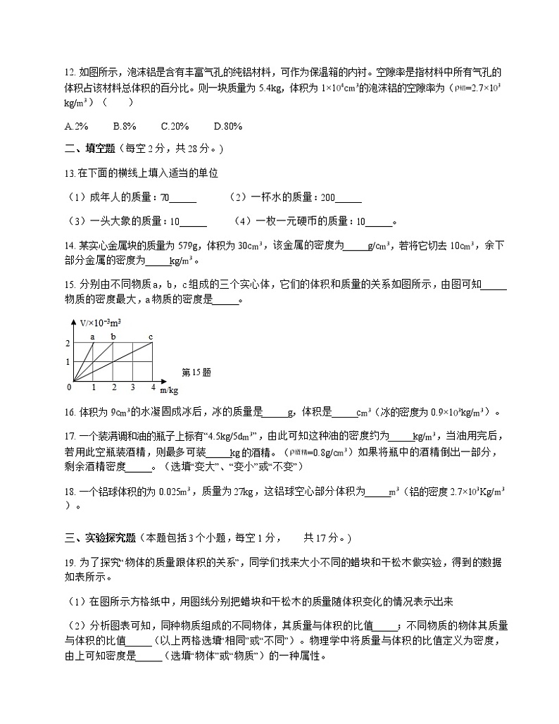 八年级物理第六章《物质的物理属性》单元检测卷（苏科版）03