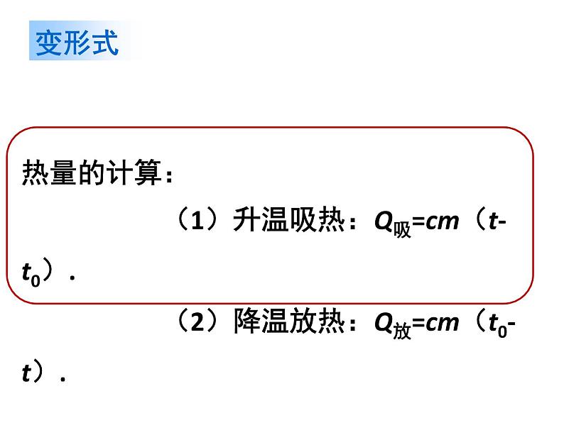 13.3 比热容 课件-2021-2022学年人教版物理九年级全一册06