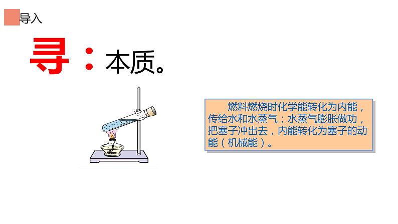 14.1 热机 课件-2021-2022学年人教版物理九年级全一册02