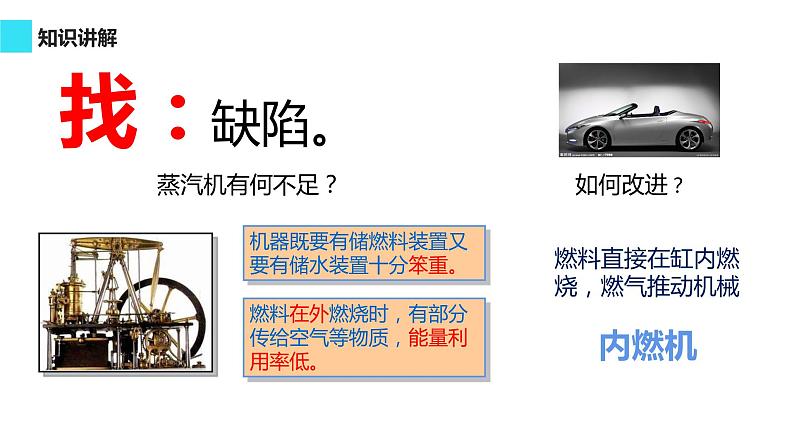 14.1 热机 课件-2021-2022学年人教版物理九年级全一册04