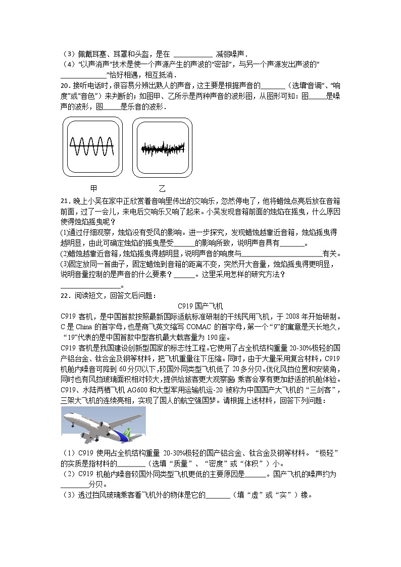 【同步练习】苏科版初二物理上册 第1章《声现象》1.3.噪声及其控制（含答案）第3页