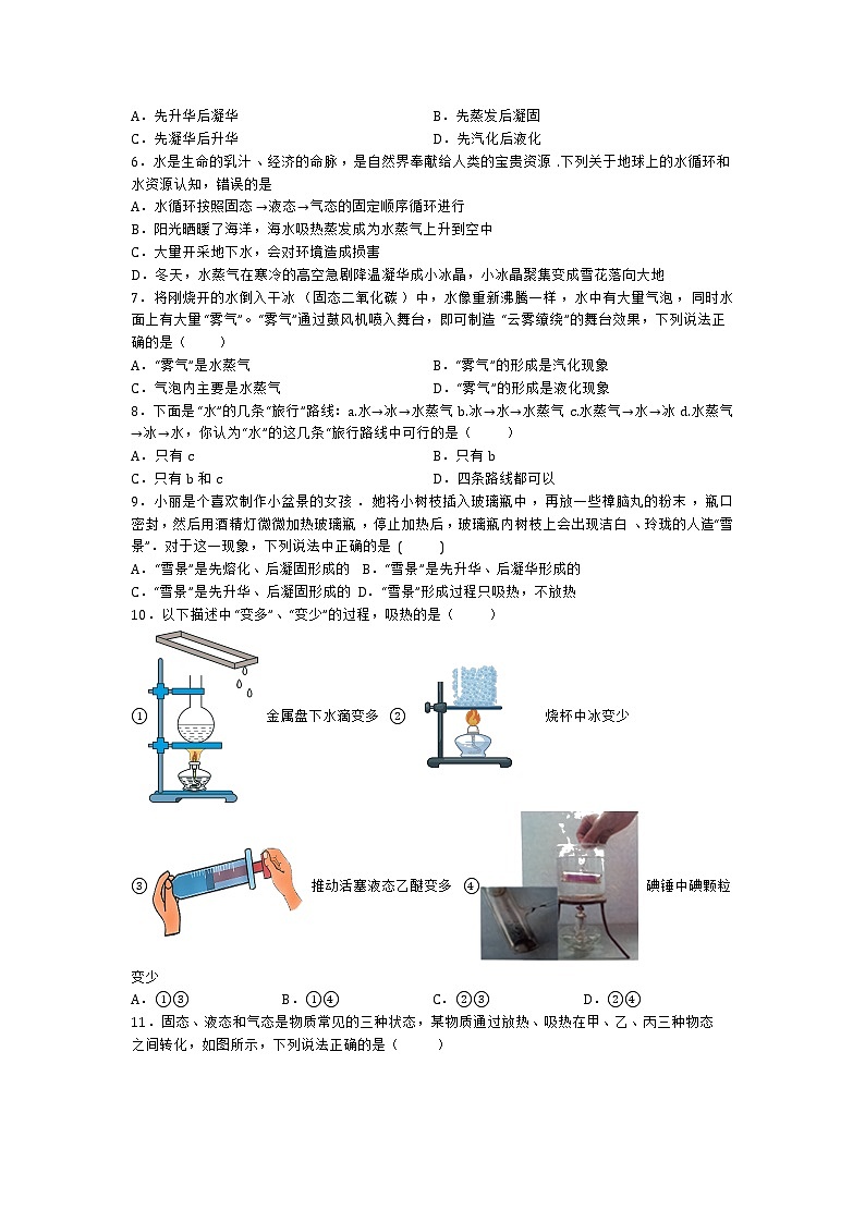 【同步练习】苏科版初二物理上册 第2章《物态变化》2.4-2.5升华和凝华水循环（含答案）02