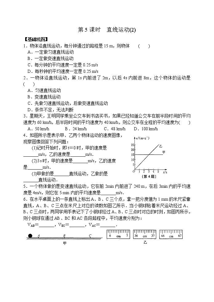 【同步练习】苏科版初二物理上册 第5章《物体的运动》5.5 直线运动（含答案）第1页