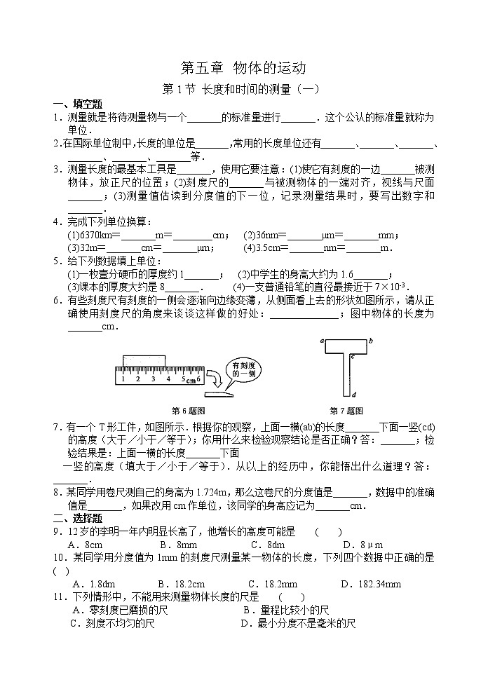 【同步练习】苏科版初二物理上册 第5章《物体的运动》5.11 长度和时间的测量（含答案）第1页